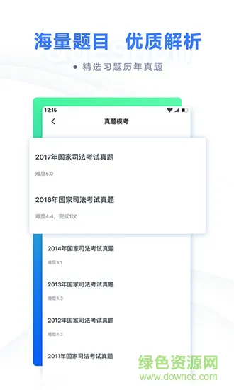 粉笔法考 v6.0.0 安卓版 1