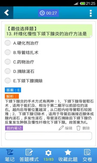口腔助理医师考试星题库 v3.8.40 安卓版 0