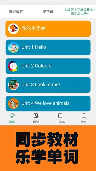 小学英语图解学习词典软件 v1.0 安卓版 1