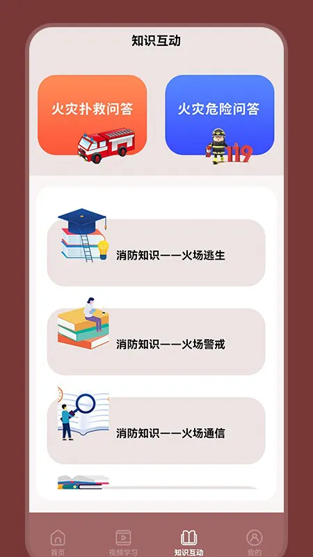 全民消防云平台app下载