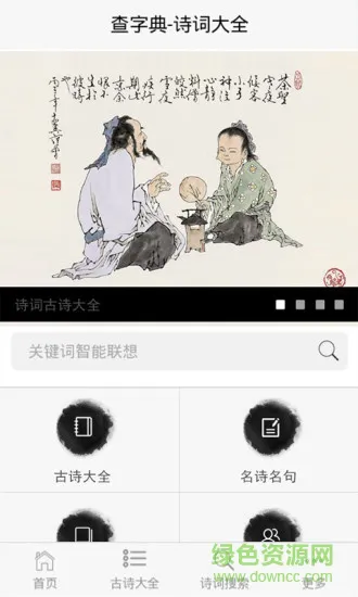 诗词大全软件 v1.3.4 安卓版 0