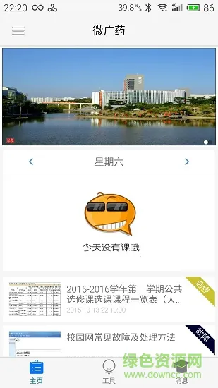 微广药app