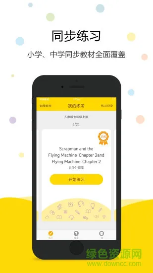 读书郎口语宝 v1.3.2 安卓版 3