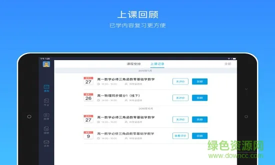 海风学习中心pad版