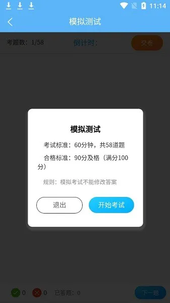 老司机百事通答题软件 v1.1.1 安卓版 1