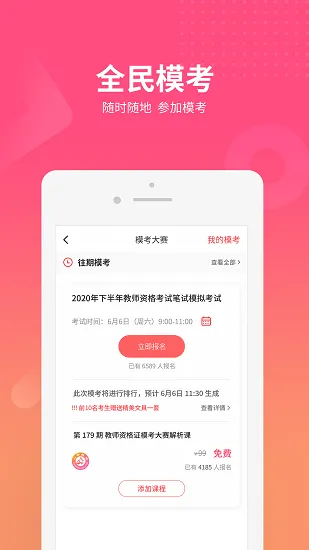 山香网校 v2.5.0 安卓版 3