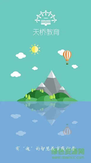 济南市天桥区智慧教育云平台app v0.0.19 安卓版 0