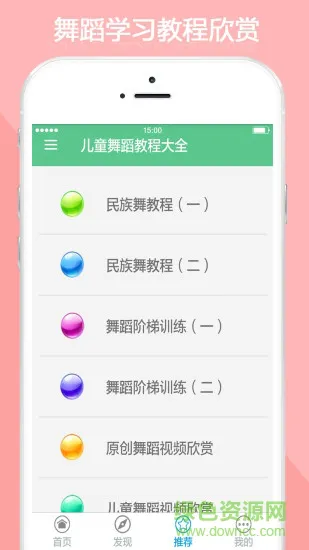 儿童舞蹈教程大全app v5.4 安卓版 2