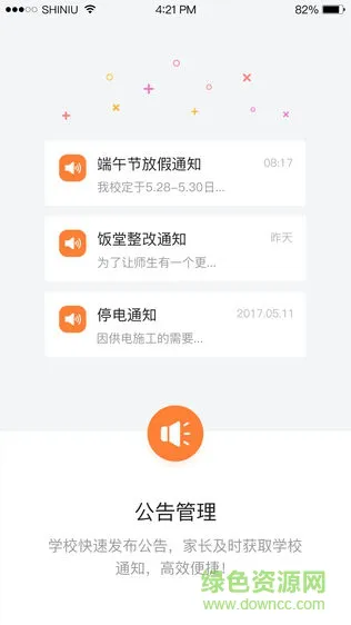 十牛校园教师客户端 v2.1.1 安卓版 3