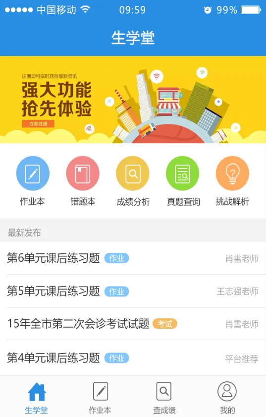 生学堂家长端手机app v3.3.0 安卓版 0