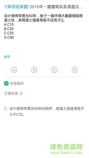 上学吧一建题库 v3.5.0 安卓版 3