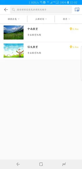 助学教育信息平台 v1.4 安卓版 2
