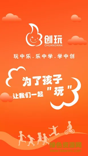 创玩动车 v2.3 安卓版 3