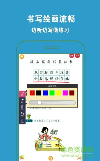 好爸爸点读机人教版语文三年级上册 v3.6.3 安卓版 3