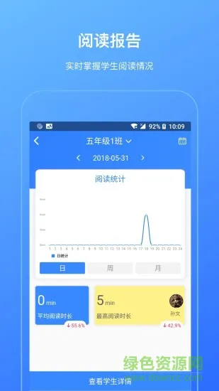 柠檬悦读教师端 v2.1.0 安卓版 3
