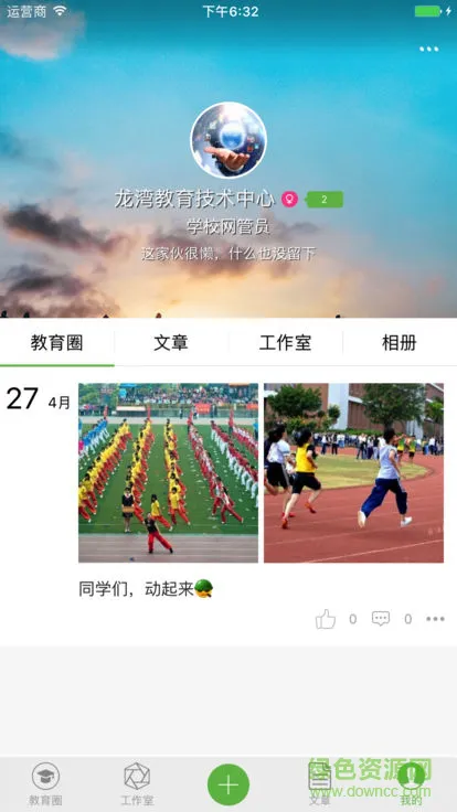 龙湾教育圈手机软件 v1.1.6 安卓版 2