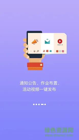 智童家园老师版 v1.0.0 安卓版 3