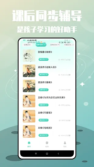 罗斯大语文学习平台 v1.0.0 安卓版 0