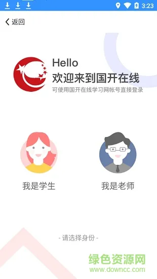 国家开放大学登录平台app(国开在线) v2.2.5 官方安卓版 0
