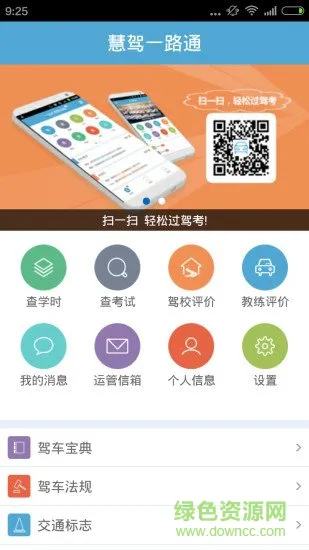 慧学车手机版 v6.2.2 安卓版 3