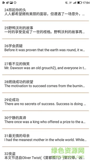 高中英语读物app 高中英语读物