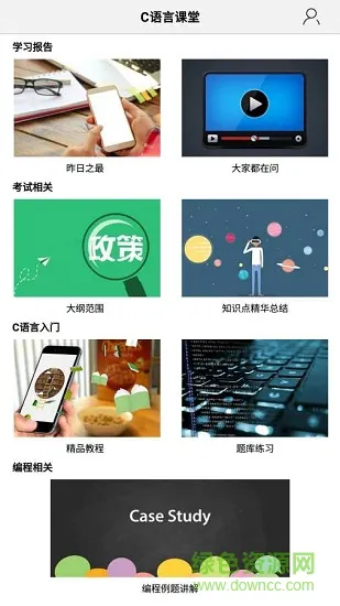C语言课堂 v1.26 安卓版 0