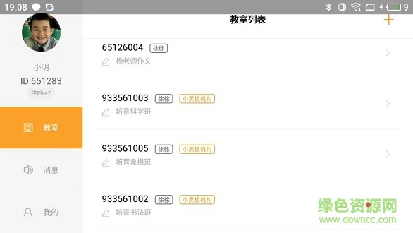 小黑板教室安卓版下载