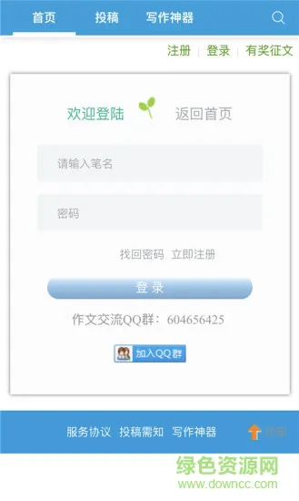 作文赛 v3.1 安卓版 0