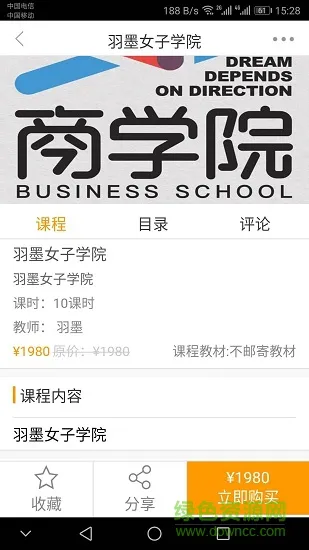 羽墨商学院手机版