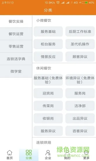 食为先培训 v1.0.0 安卓版 0