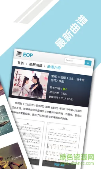 eop钢琴谱手机版 v1.03.11 安卓版 1