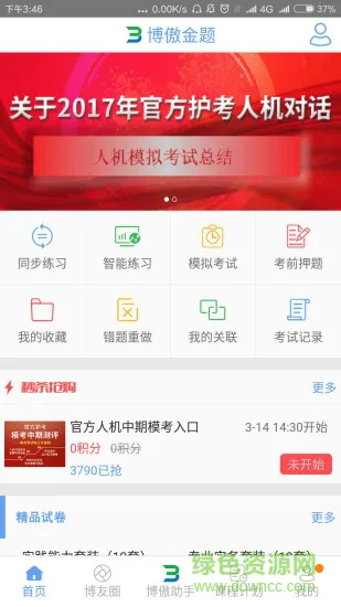 博傲金题app