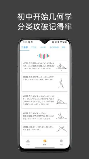 点思数学软件 v1.0.3 安卓版 0