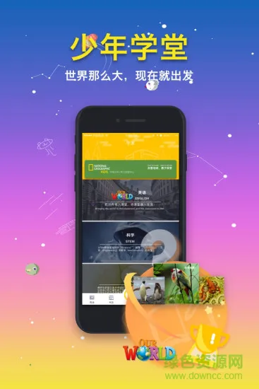 环球少年 v1.2.1 安卓版 1