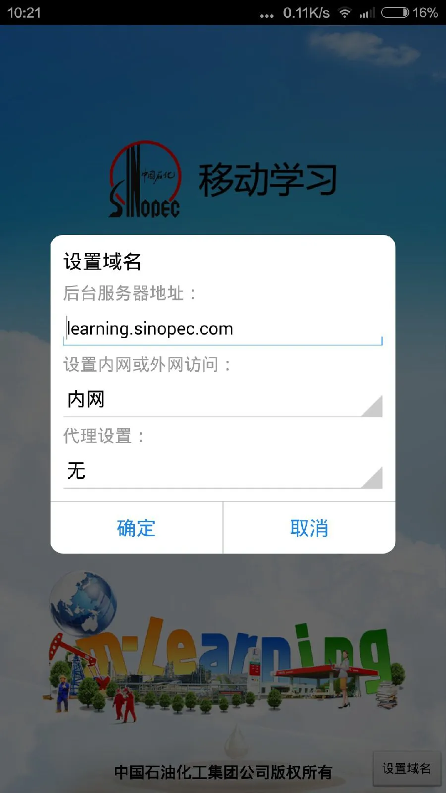 中石化移动学习