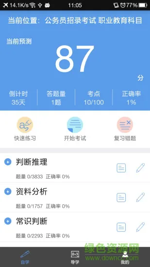 云学时代app