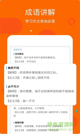 中小学作文大全宝典 v1.0.0 安卓版 0