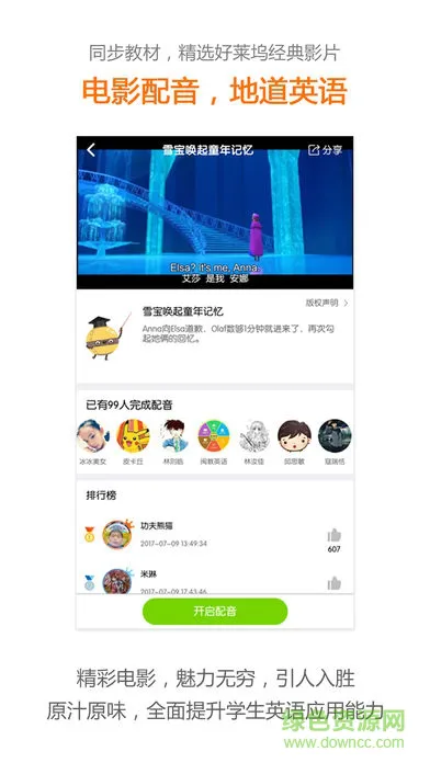 湘少英语点读软件 v2.4.7.1 安卓版 3