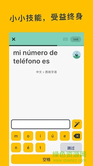跟忆术家学语言 v2.94 安卓版 0