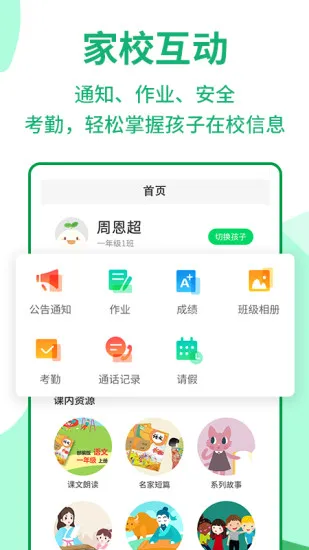 优蓓通小学家长版 v6.0.12 安卓版 1