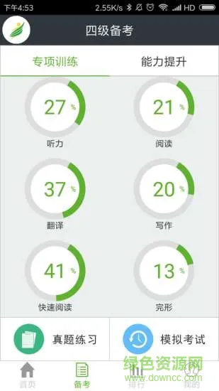 英语真题备考 v2.7.0 安卓版 1