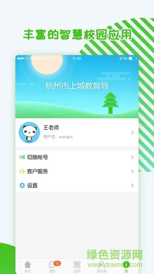 上城教育资产 v1.0 安卓版 1