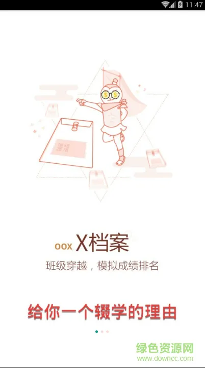 坏分数(成绩查询) v9.9.9 安卓版 2