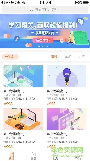 名师云应用下载