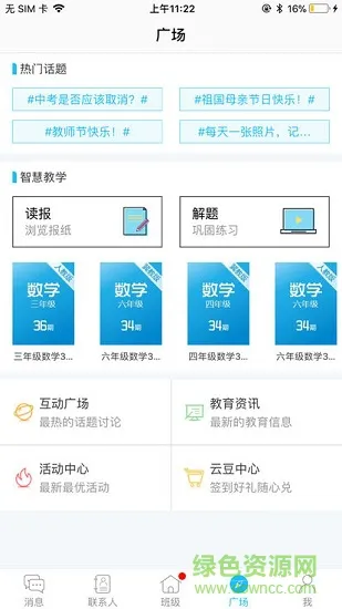 师云智慧校园 v1.0.0 安卓版 2