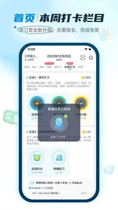 纳米盒中小学点读机 v10.2.1 安卓最新版 4