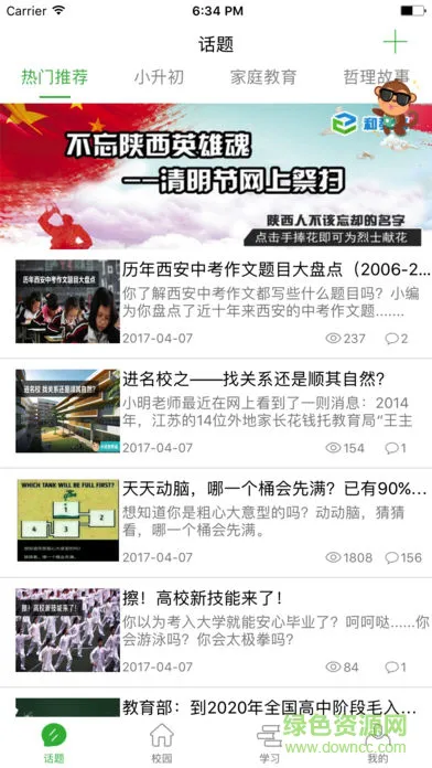 陕西和教育老师版app(和教育教师版) v4.0.2 安卓版 0