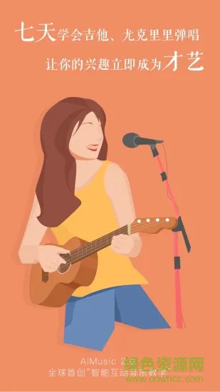 ai音乐学院绿色免费版 v1.2.5 安卓版 3