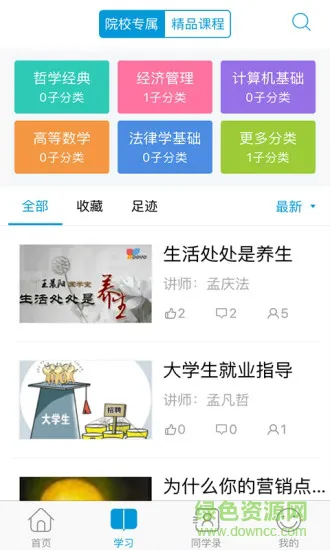 职校通(青卓) v1.6.4 安卓版 1