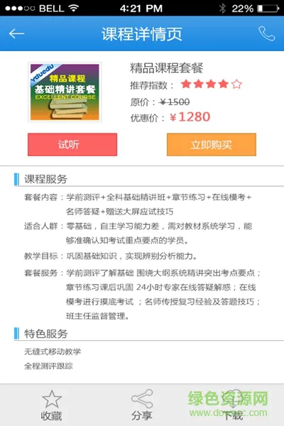 医度掌上课堂 v1.1.1 安卓版 0